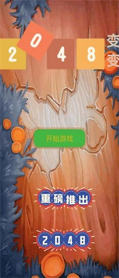 2048球球消消消红包版游戏截图3