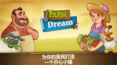 农场之梦收获天堂村游戏截图2