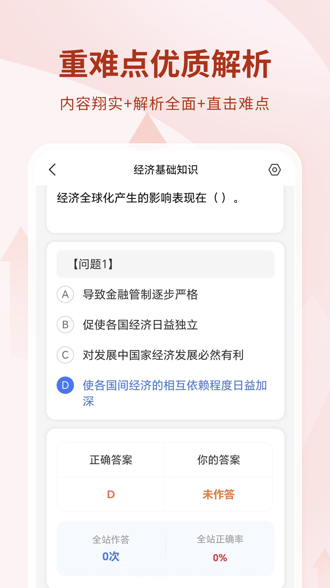 希赛银行从业资格考试题库安卓版软件展示图4