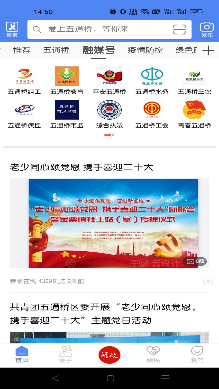 桥通五洲app安卓版软件展示图2