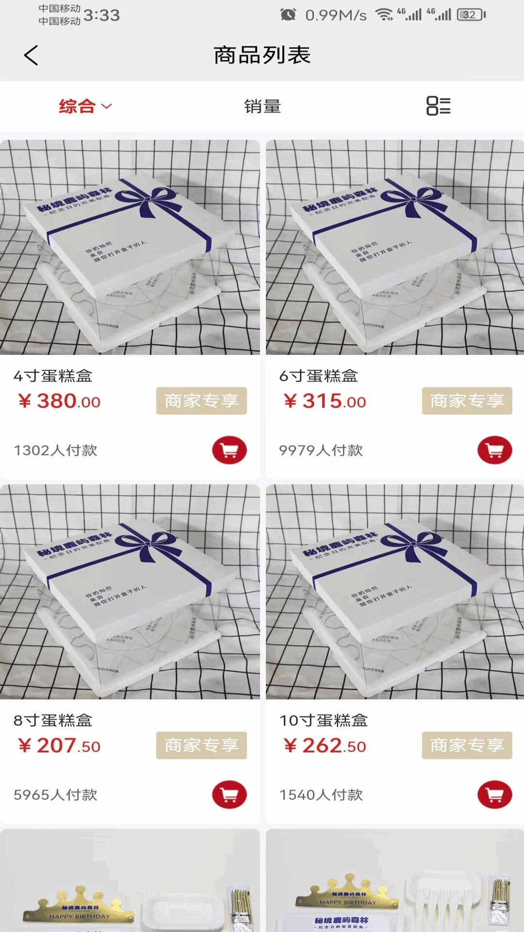 岁甜供应链安卓版软件展示图2