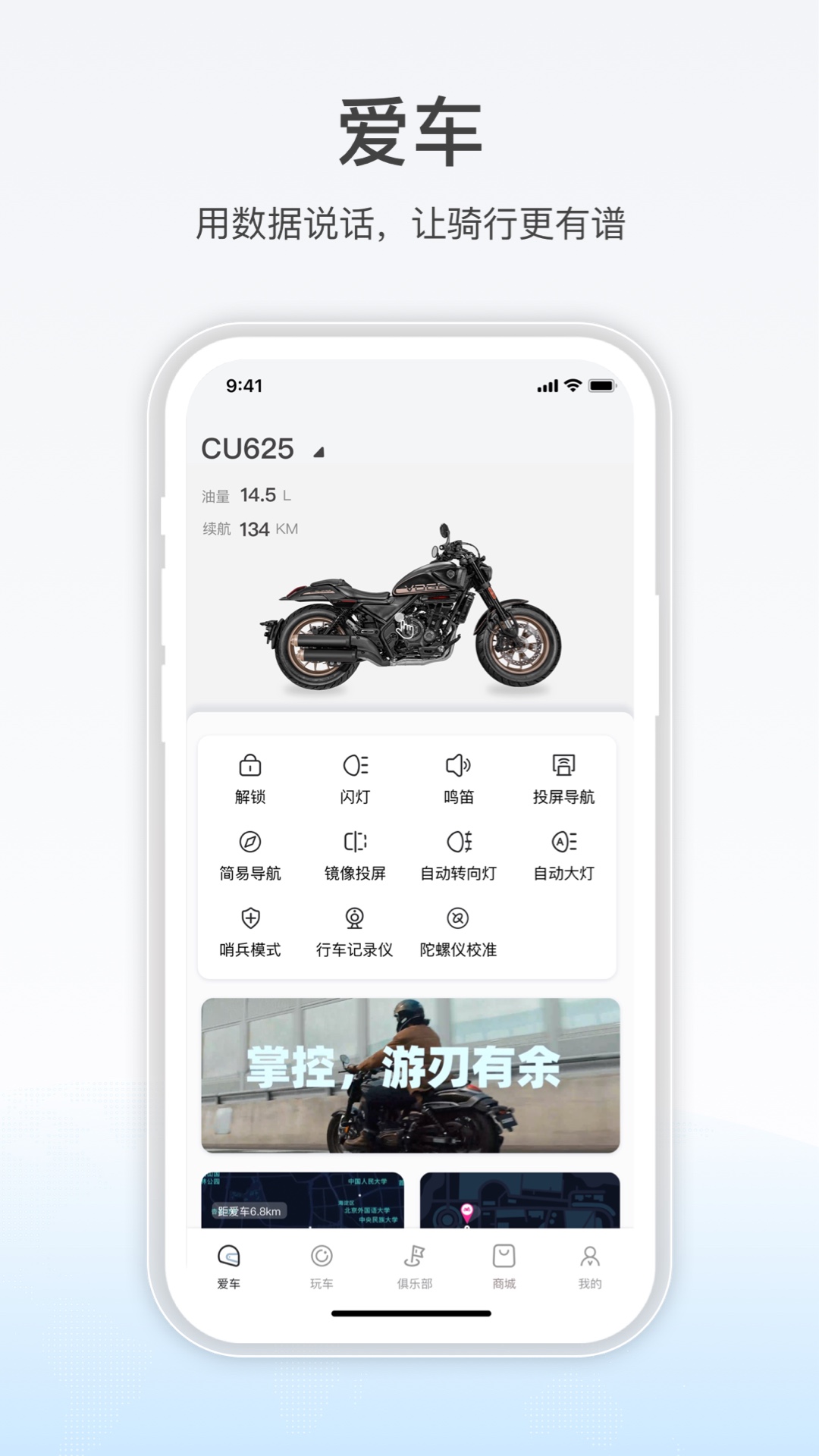 无极机车app安卓版软件展示图1