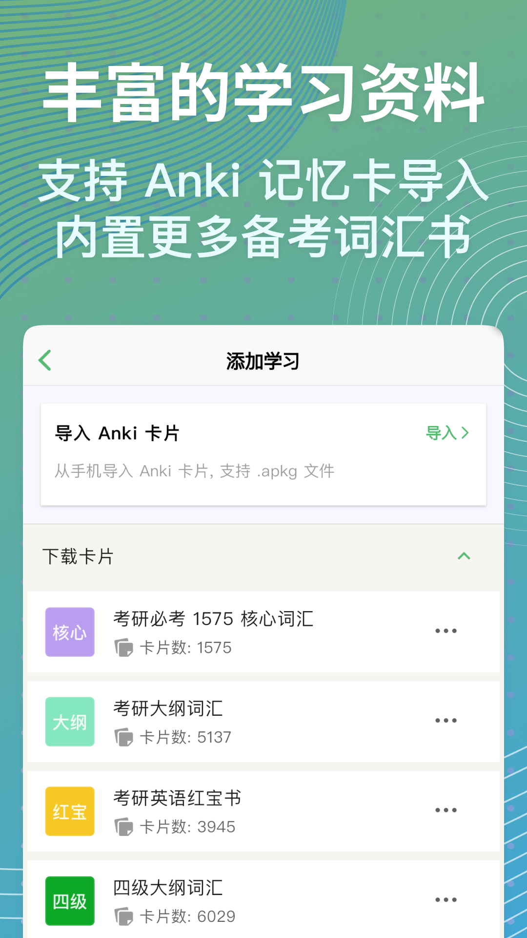 飞速记app安卓版软件展示图2