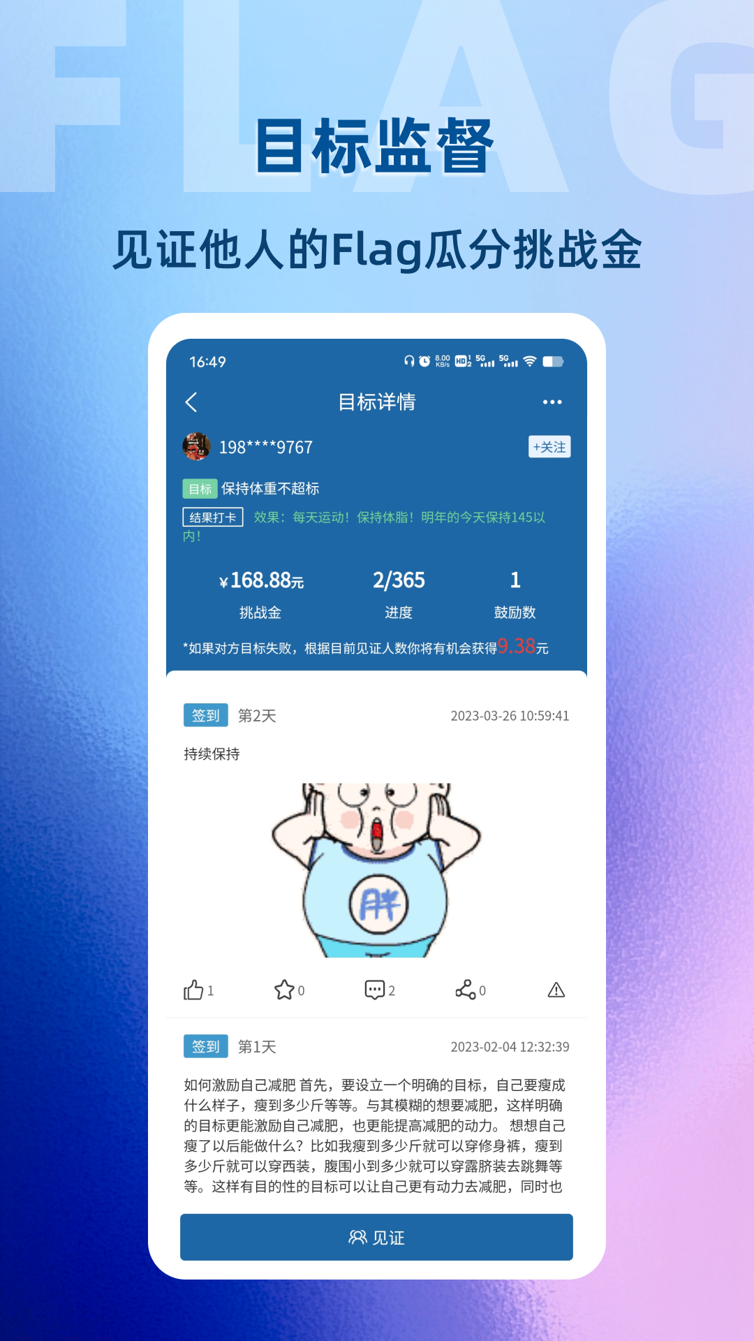 助变app安卓版软件展示图3