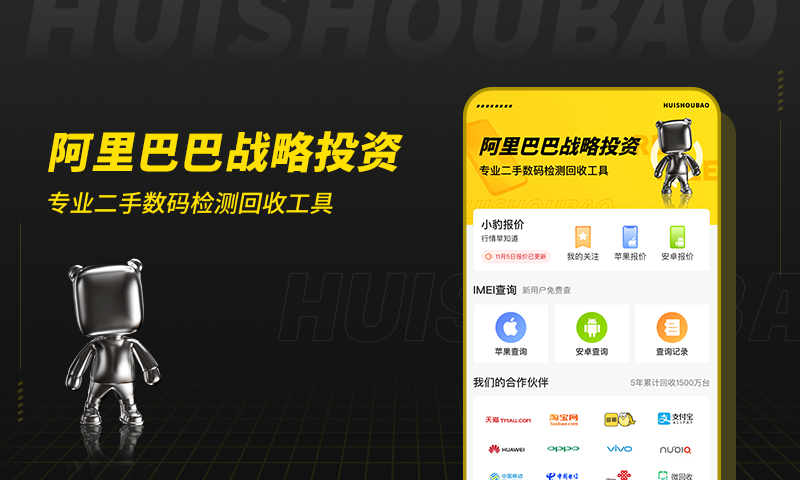 回收宝专业版安卓版软件展示图1