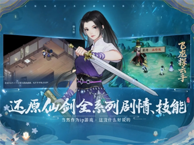 新仙剑奇侠传之挥剑问情无限玉龙游戏截图3