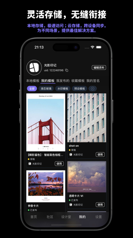 光影印记安卓版软件展示图4
