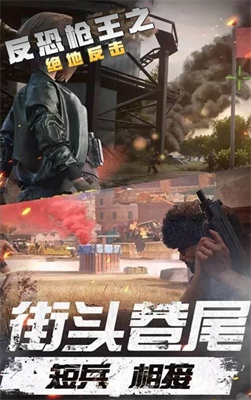 反恐枪王之绝地反击无限钞票游戏截图2