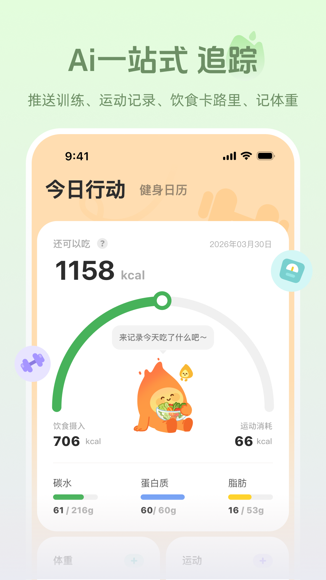 轻练app安卓版软件展示图2