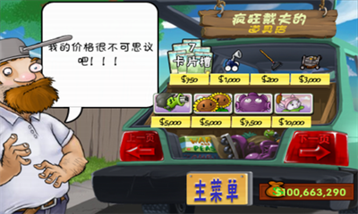 植物大战僵尸无限阳光版游戏截图2
