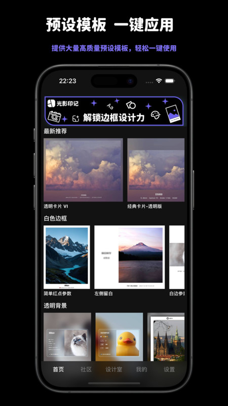 光影印记安卓版软件展示图1