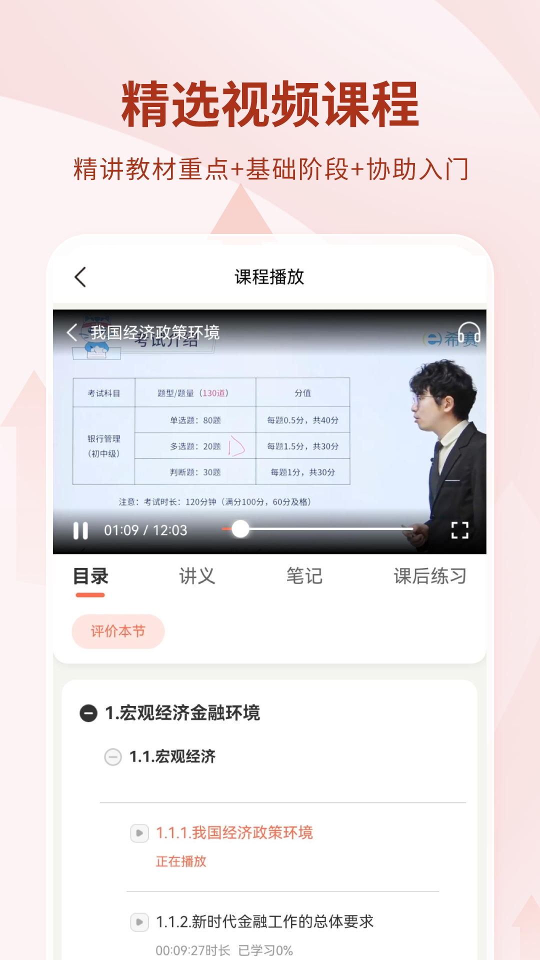 希赛银行从业资格考试题库安卓版软件展示图2