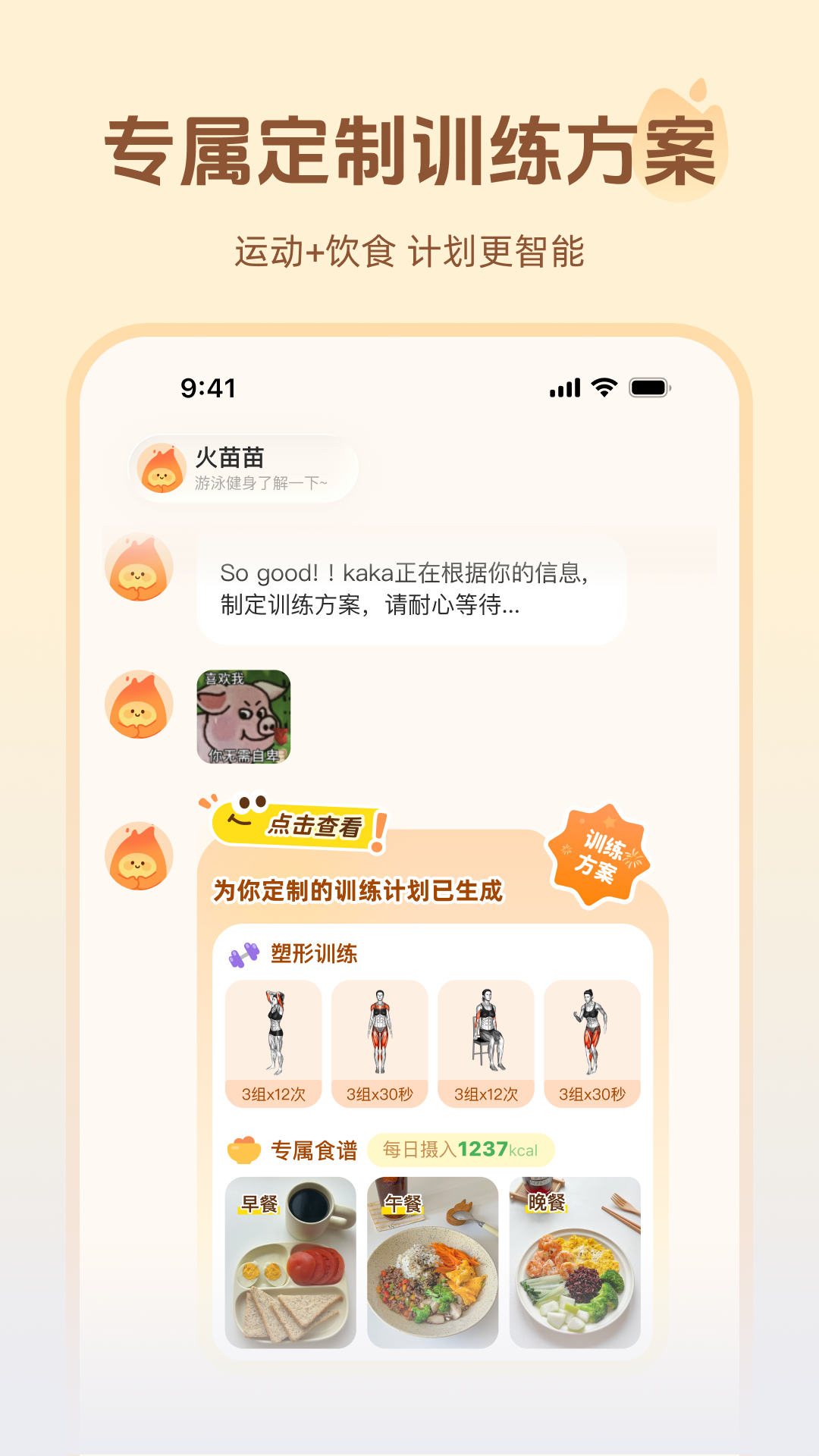 轻练app安卓版软件展示图3