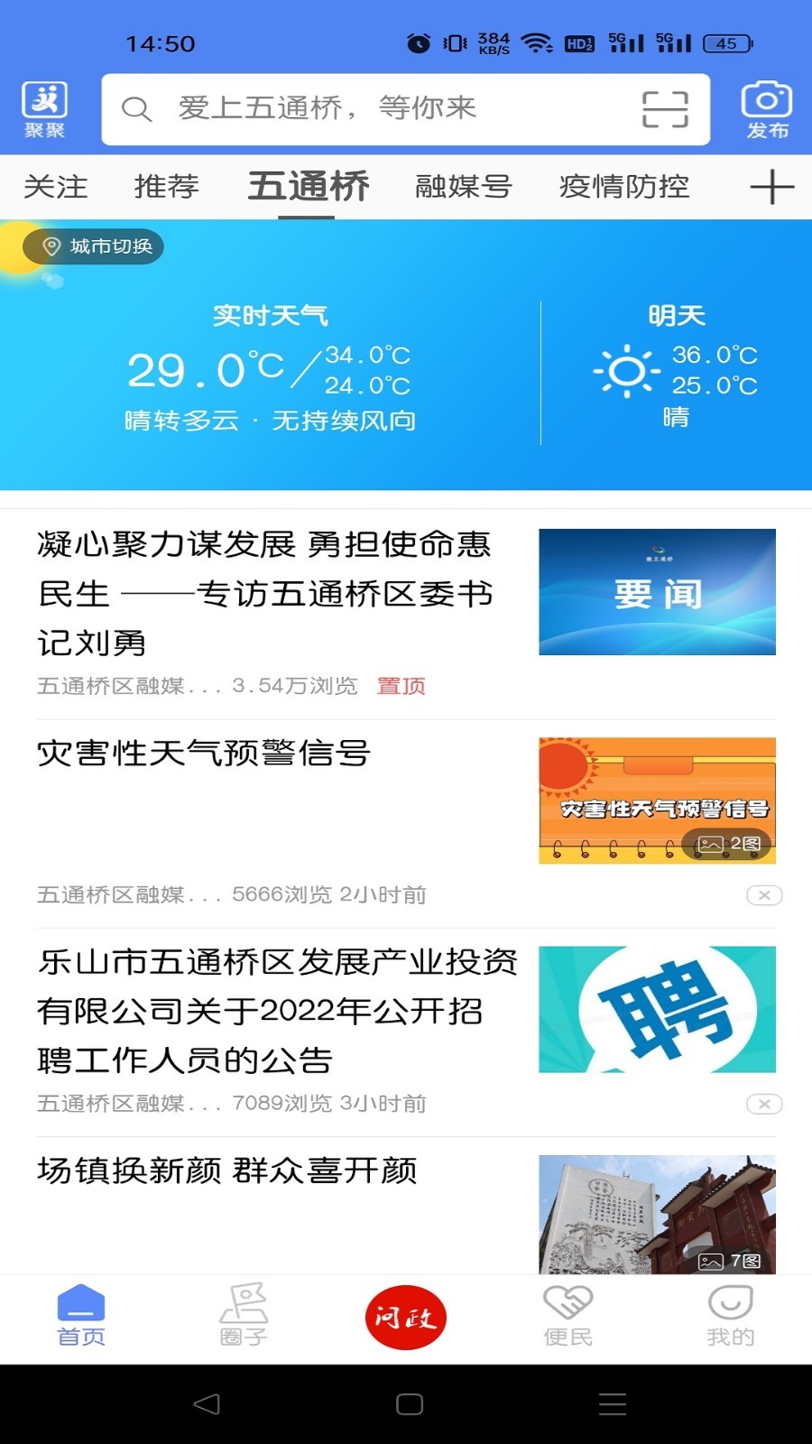 桥通五洲app安卓版软件展示图1