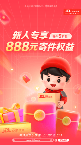 京东快递app安卓版软件展示图1