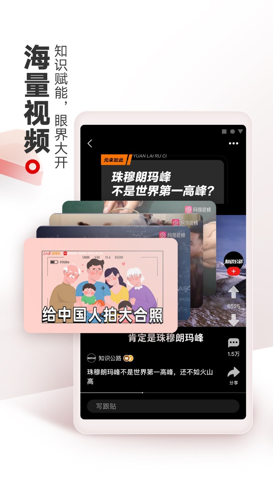 网易新闻app安卓版软件展示图3