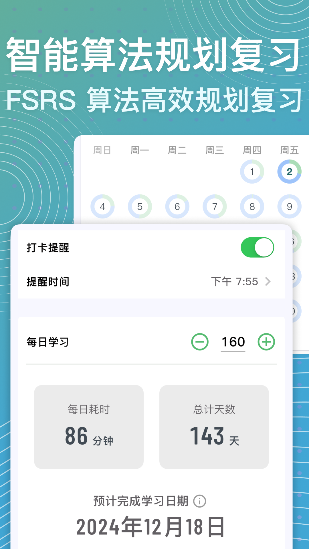 飞速记app安卓版软件展示图3