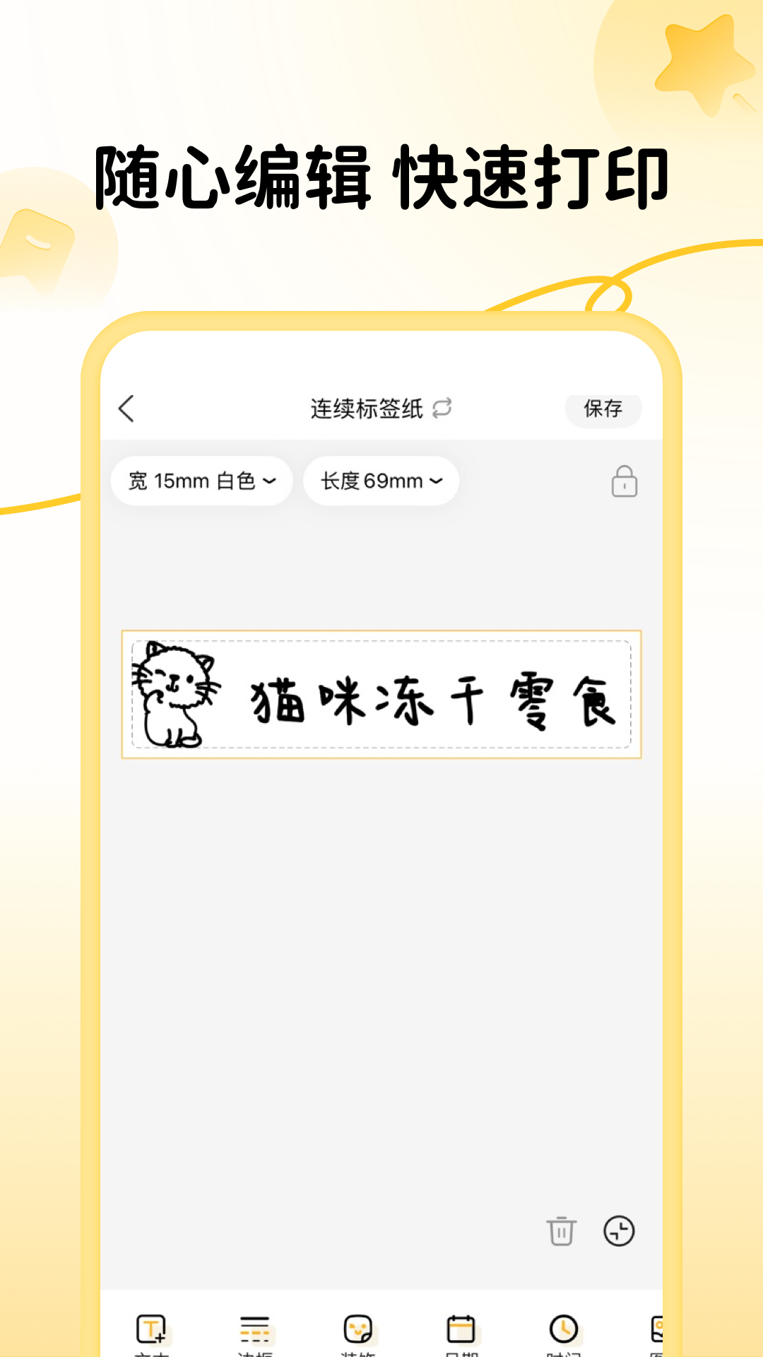 芯意贴app安卓版软件展示图2