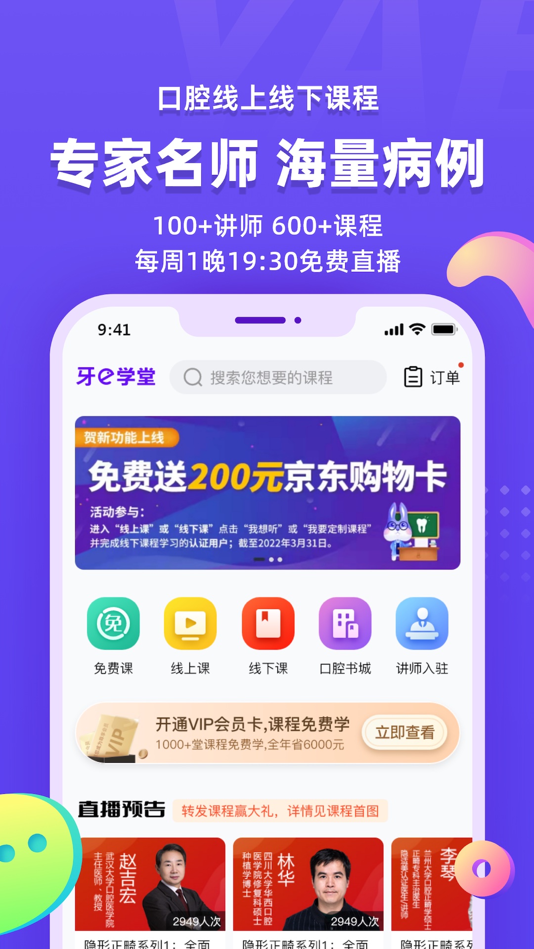 牙e在线安卓版软件展示图3