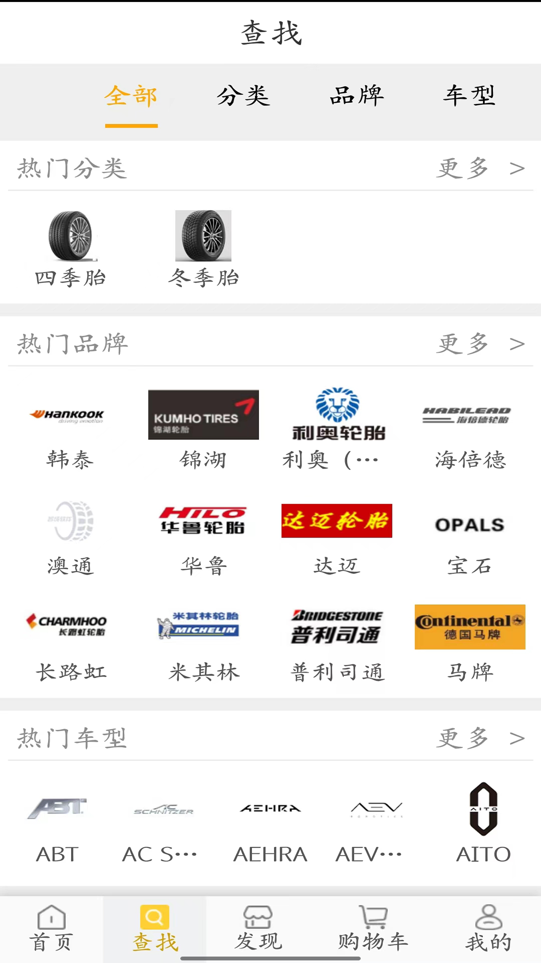鸿然达轮胎app安卓版软件展示图2