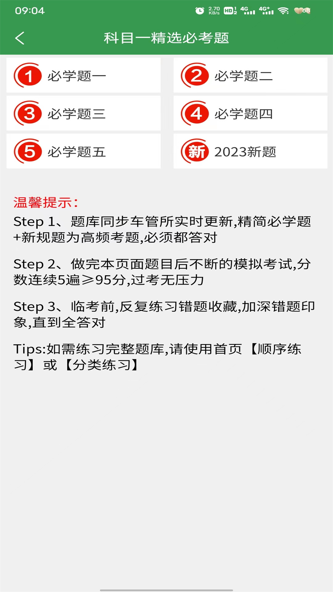 驾考速记app安卓版软件展示图2