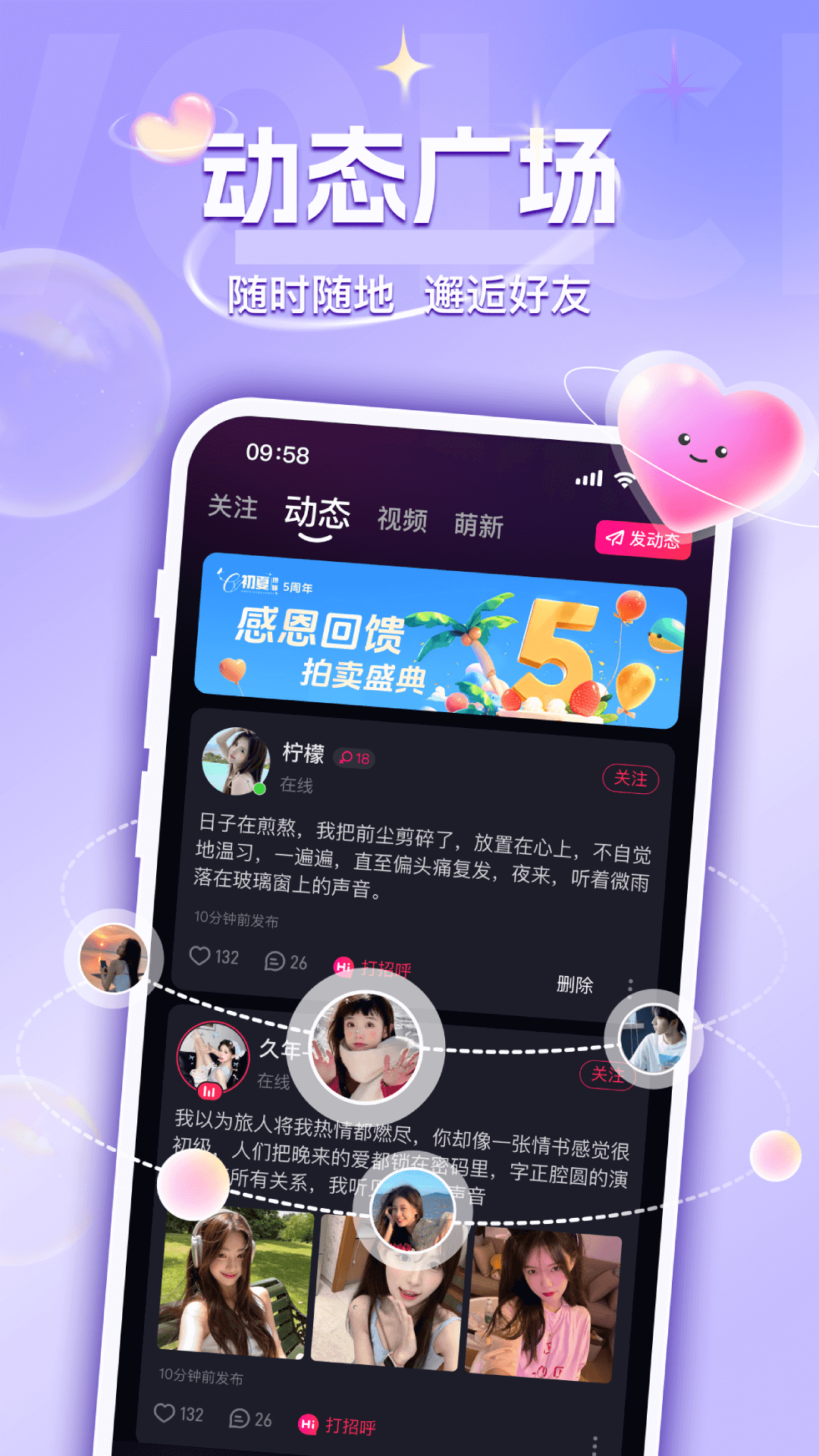 UU语音安卓版软件展示图3