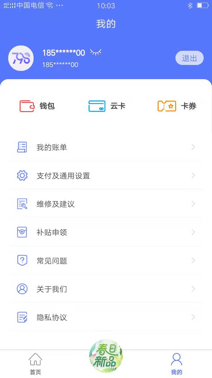 慧生活798安卓版软件展示图3