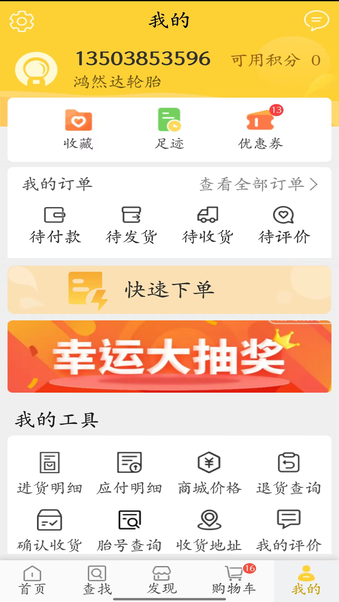 鸿然达轮胎app安卓版软件展示图4