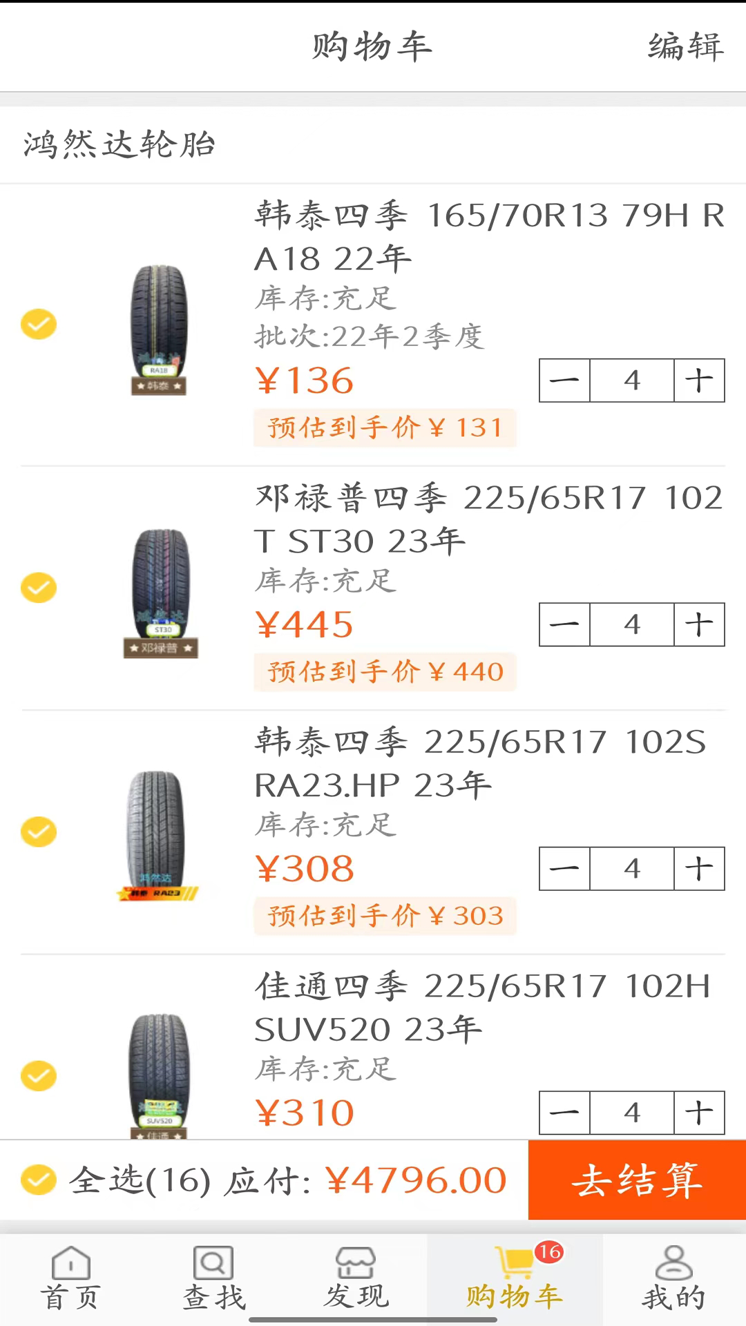 鸿然达轮胎app安卓版软件展示图3