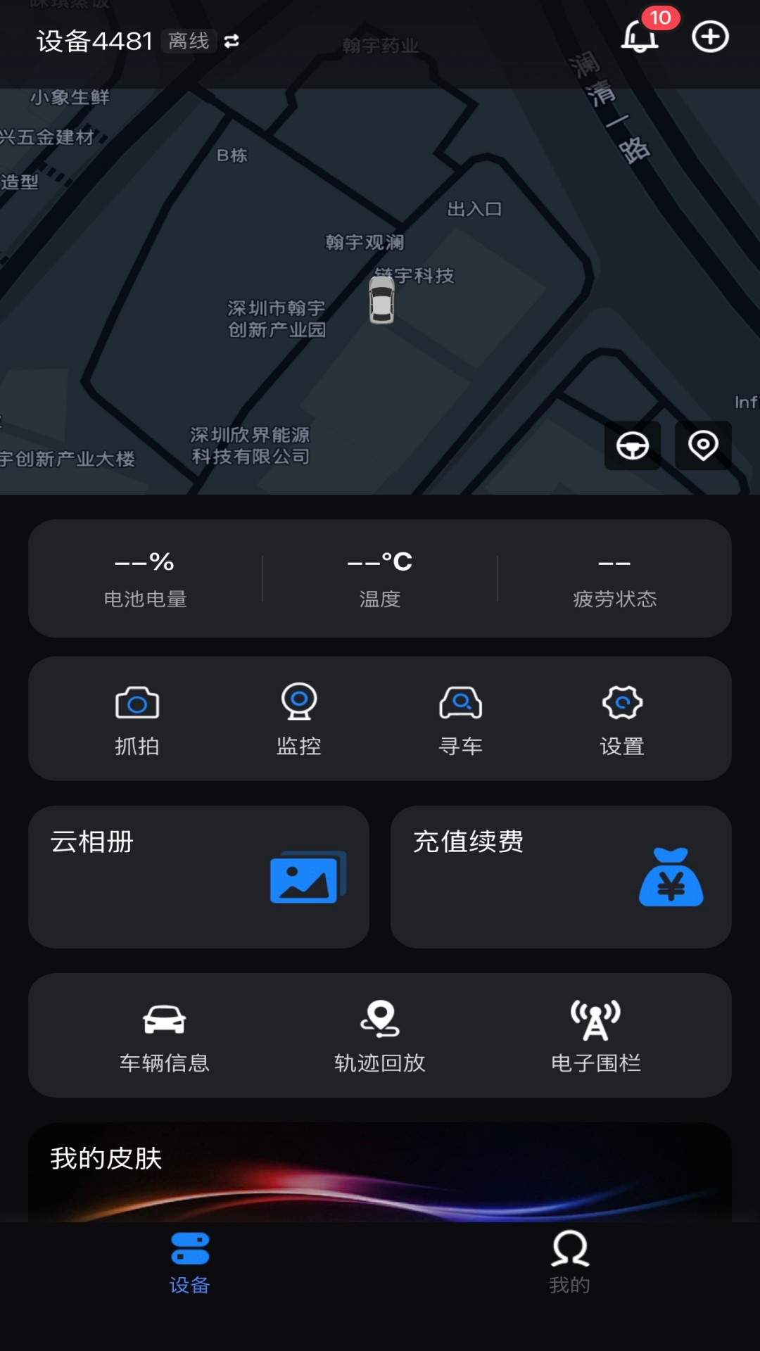 光影智控安卓版软件展示图1