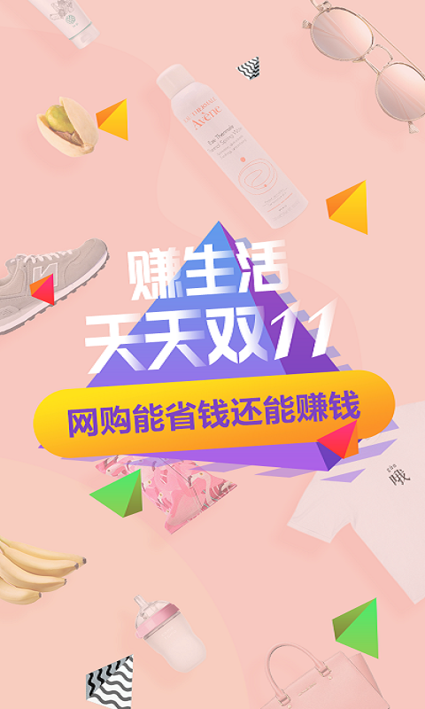 赚生活app安卓版软件展示图1