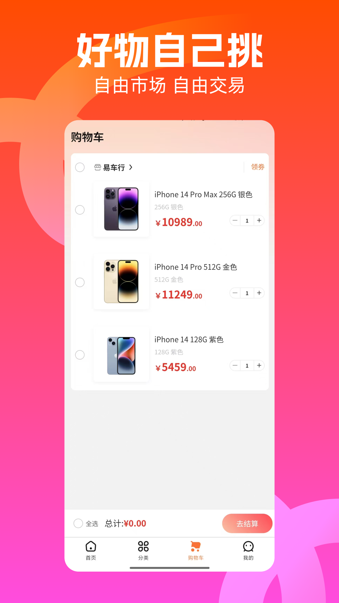 兔优选app安卓版软件展示图3