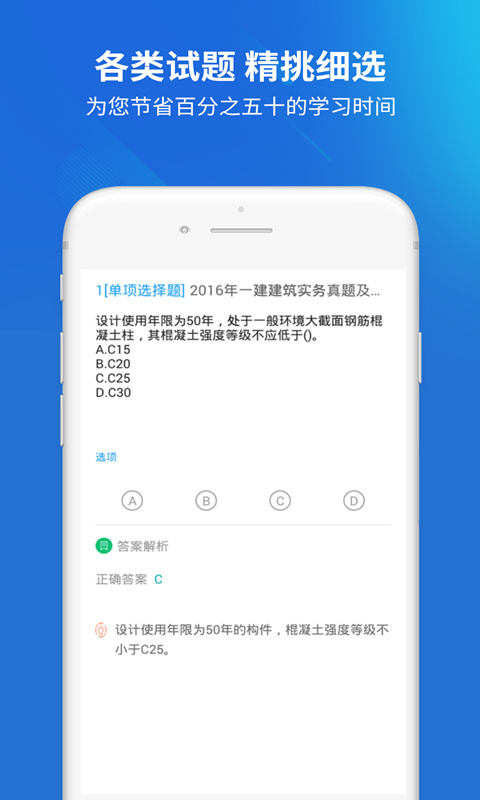 一建app安卓版软件展示图3