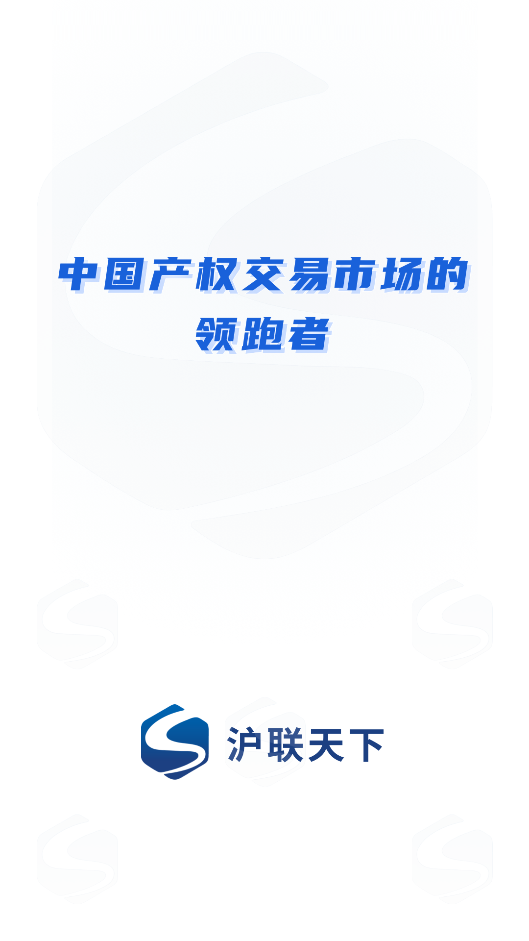 沪联天下安卓版软件展示图1