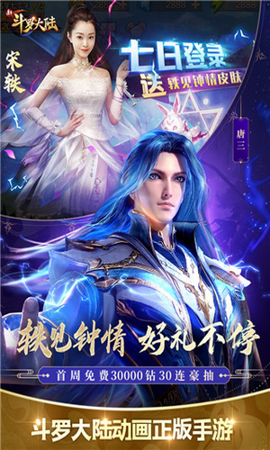新斗罗大陆破解版游戏截图4