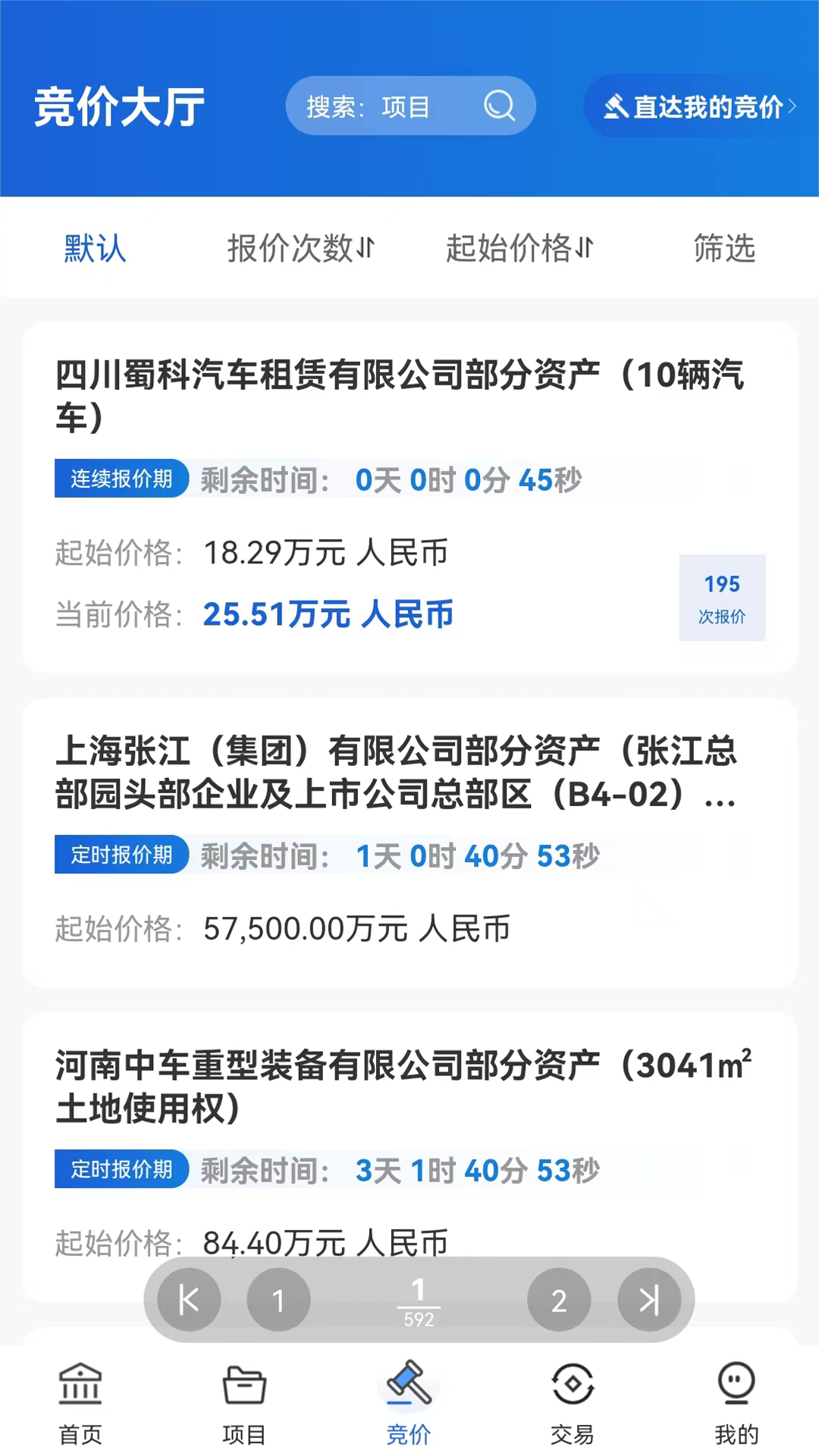 沪联天下安卓版软件展示图4