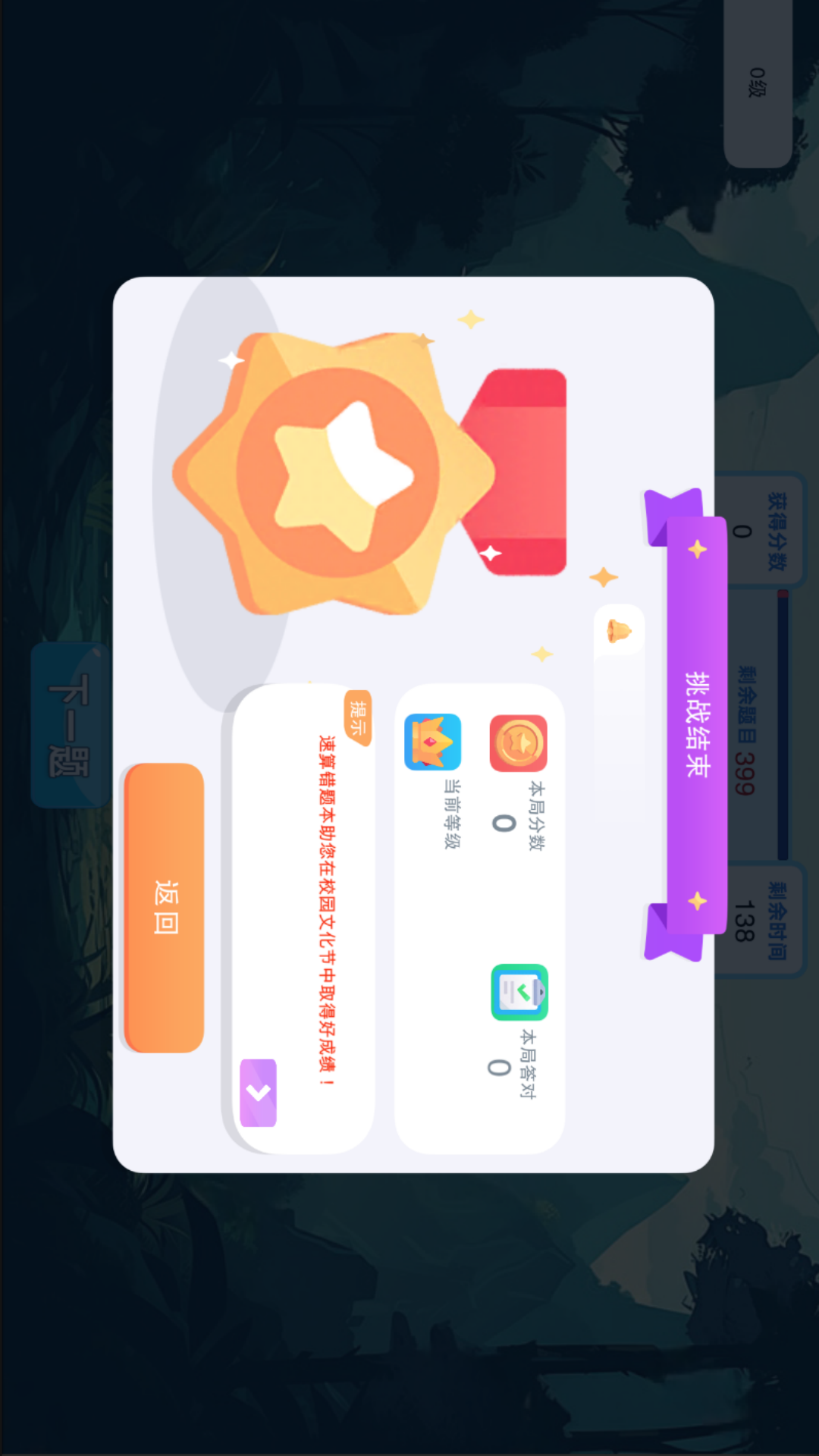 头脑无敌app安卓版软件展示图3