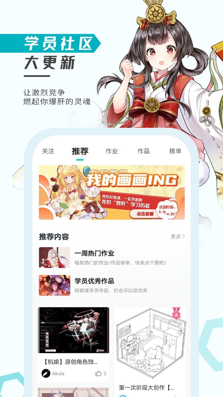 轻微课app安卓版软件展示图1