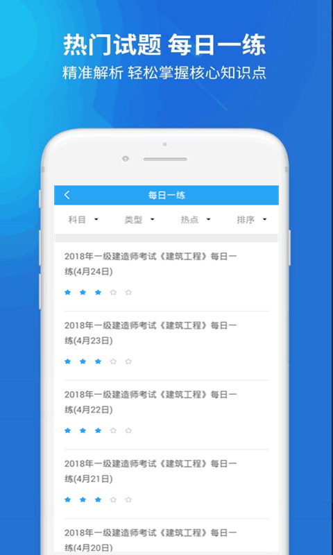 一建app安卓版软件展示图4