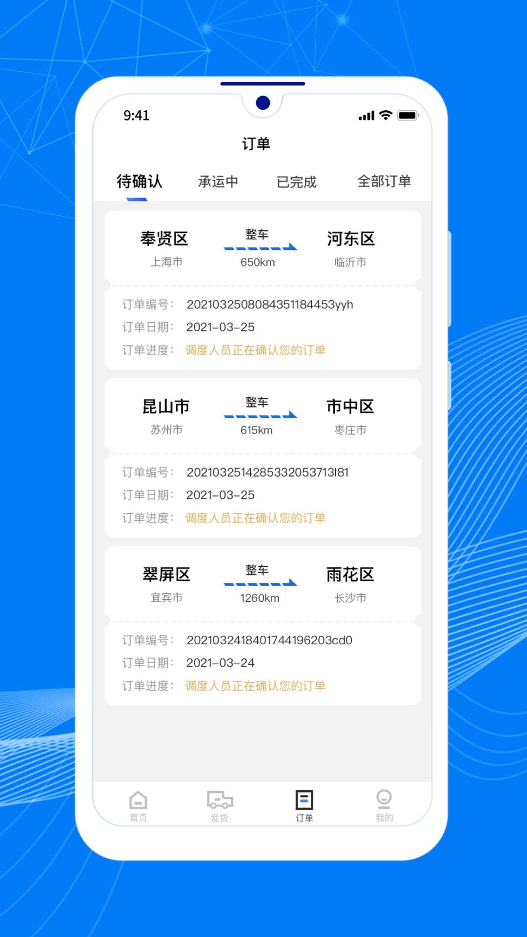 顺风大运货主端安卓版软件展示图3