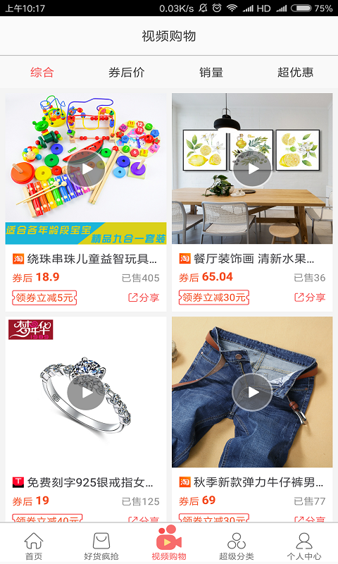 赚生活app安卓版软件展示图3