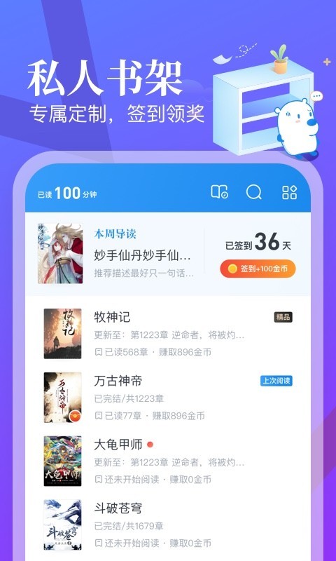 米读小说安卓版软件展示图4