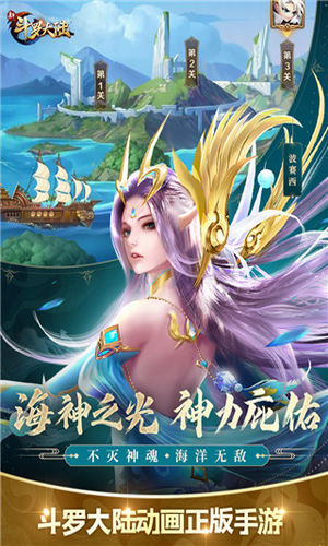 新斗罗大陆破解版游戏截图3