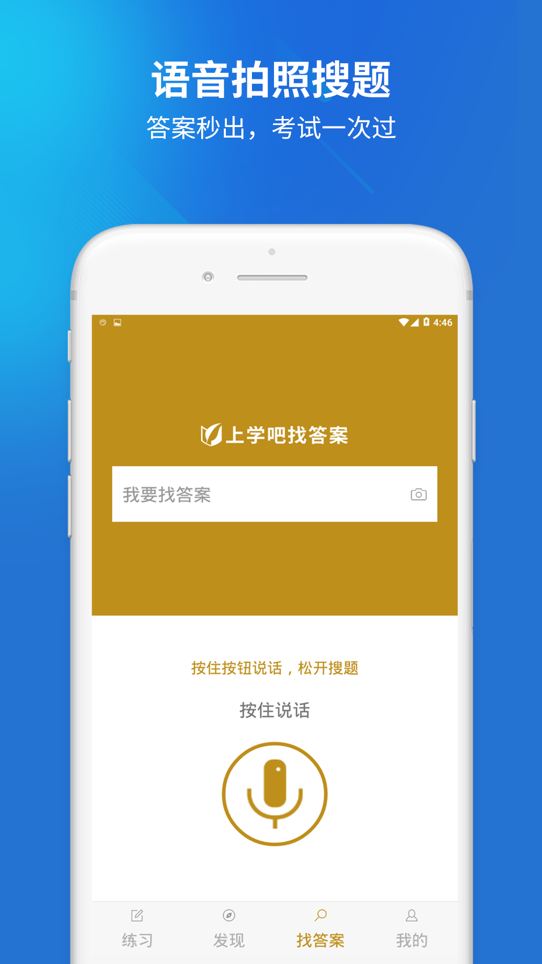 国网考试题库app安卓版软件展示图2