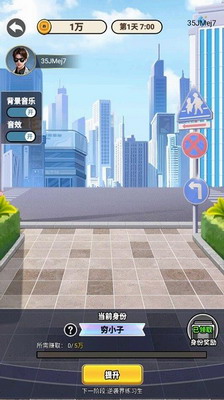 逆袭我最懂破解版免广告游戏截图2