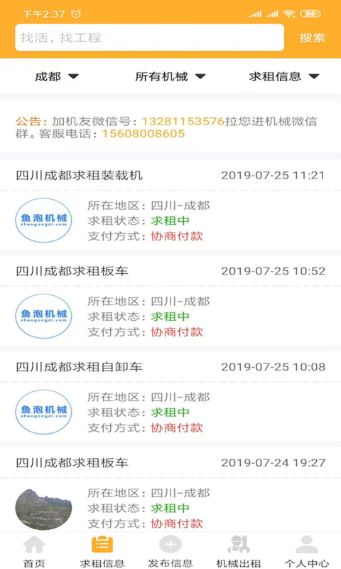 鱼泡机械安卓版软件展示图2