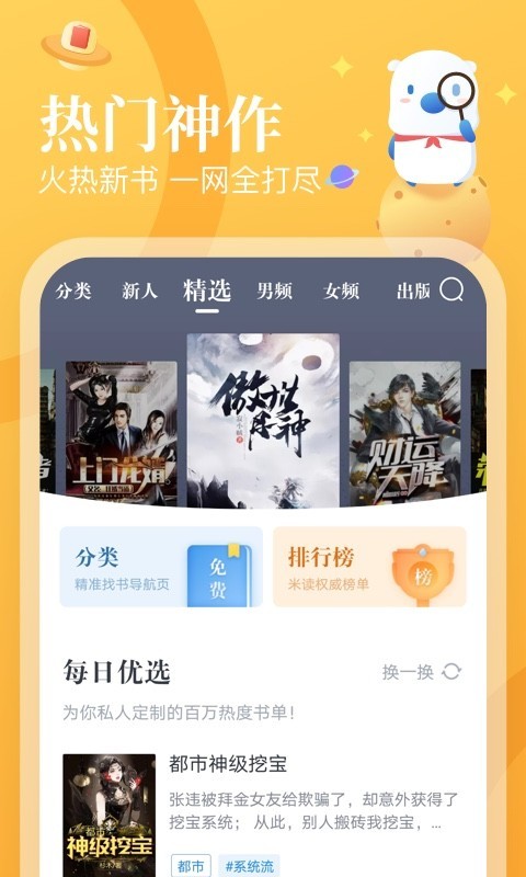 米读小说安卓版软件展示图2
