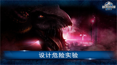 侏罗纪世界破解版无限金币游戏截图2