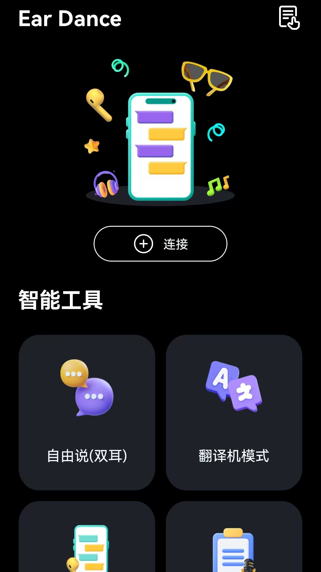 Ear Dance安卓版软件展示图1