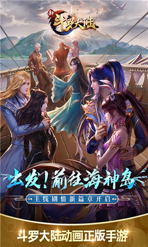 新斗罗大陆破解版游戏截图1